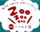 ZooZooZoo第5弾 へこむわ寝