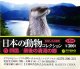 カプセルQミュージアム日本の動物コレクションIV四国/最後の清流の郷