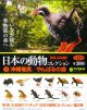 カプセルQミュージアム　日本の動物コレクションII沖縄奄美/やんばるの森