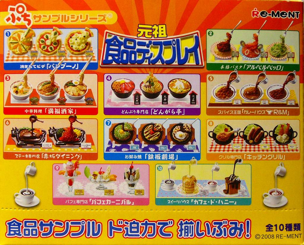日本直営店 リーメント ぷちサンプルシリーズ 元祖食品ディスプレイ 