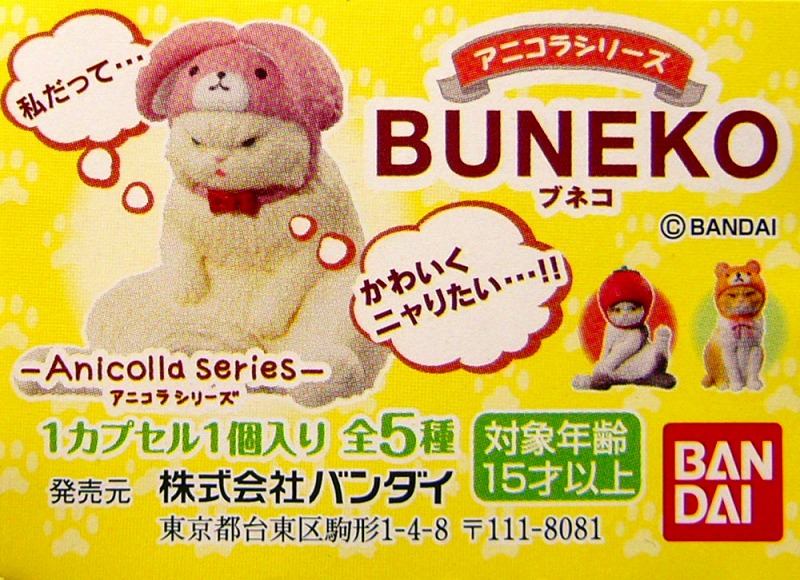 画像1: BUNEKO