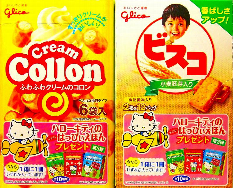 驚きの価格 ハローキティのはっぴぃえほん ミニ本 豆本 グリコ