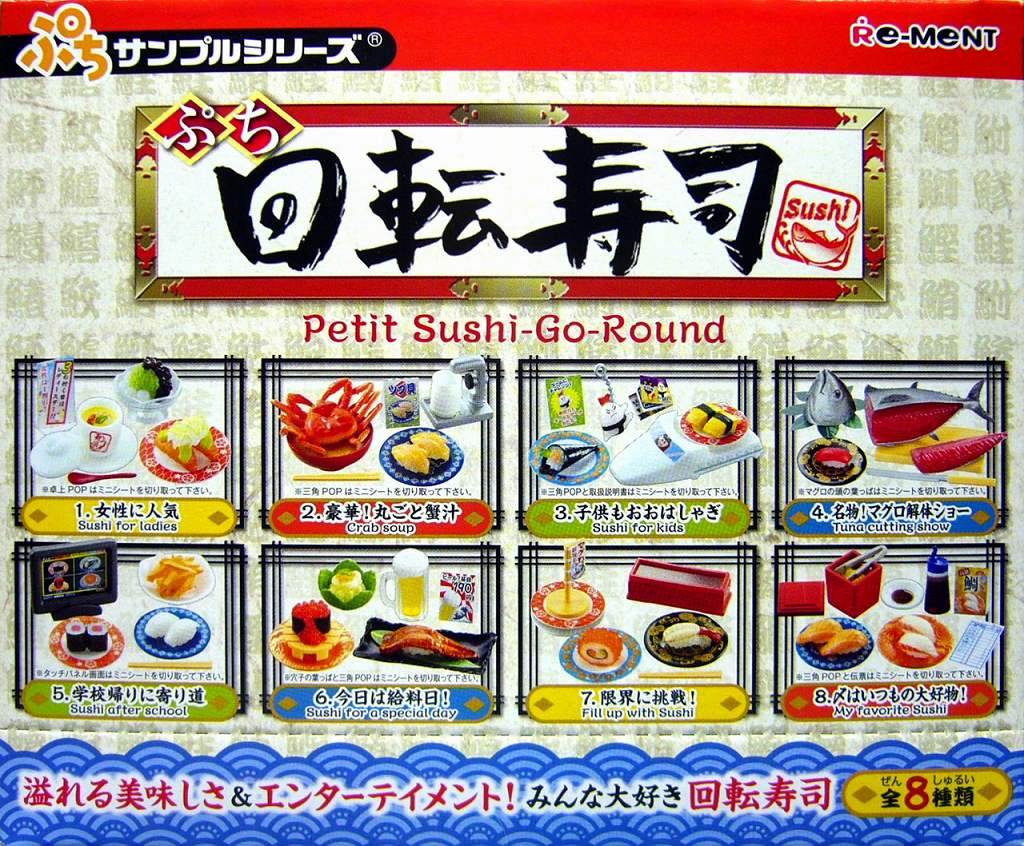 売店 リーメント 新鮮 回転寿司 ぷちサンプルシリーズ メガハウス 