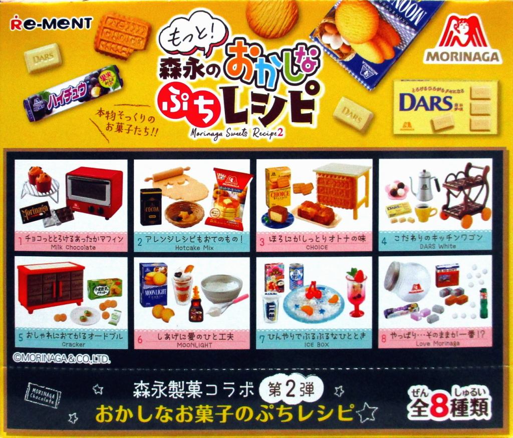 売れ筋アイテムラン リーメント もっと！森永のおかしなぷちレシピ 全8 