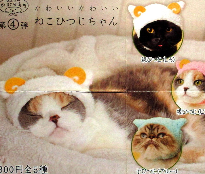 ねこのかぶりもの こひつじ - 猫用品