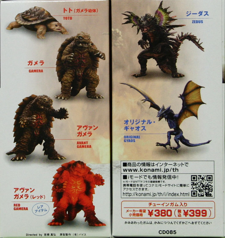 1円～ ジーダス 小さき勇者たちガメラ アトリエG-1 怪獣 ガメラ ゴジラ 